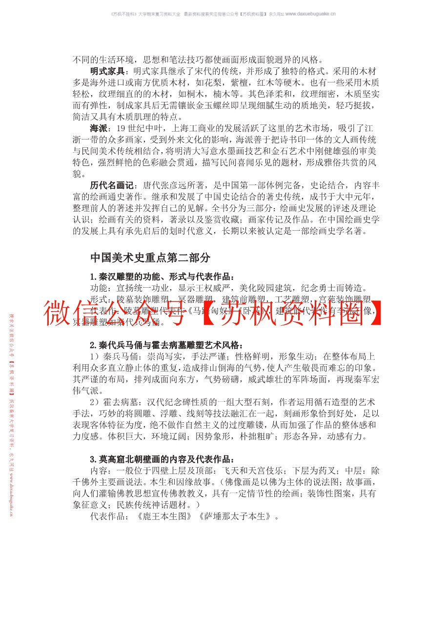 中国美术史